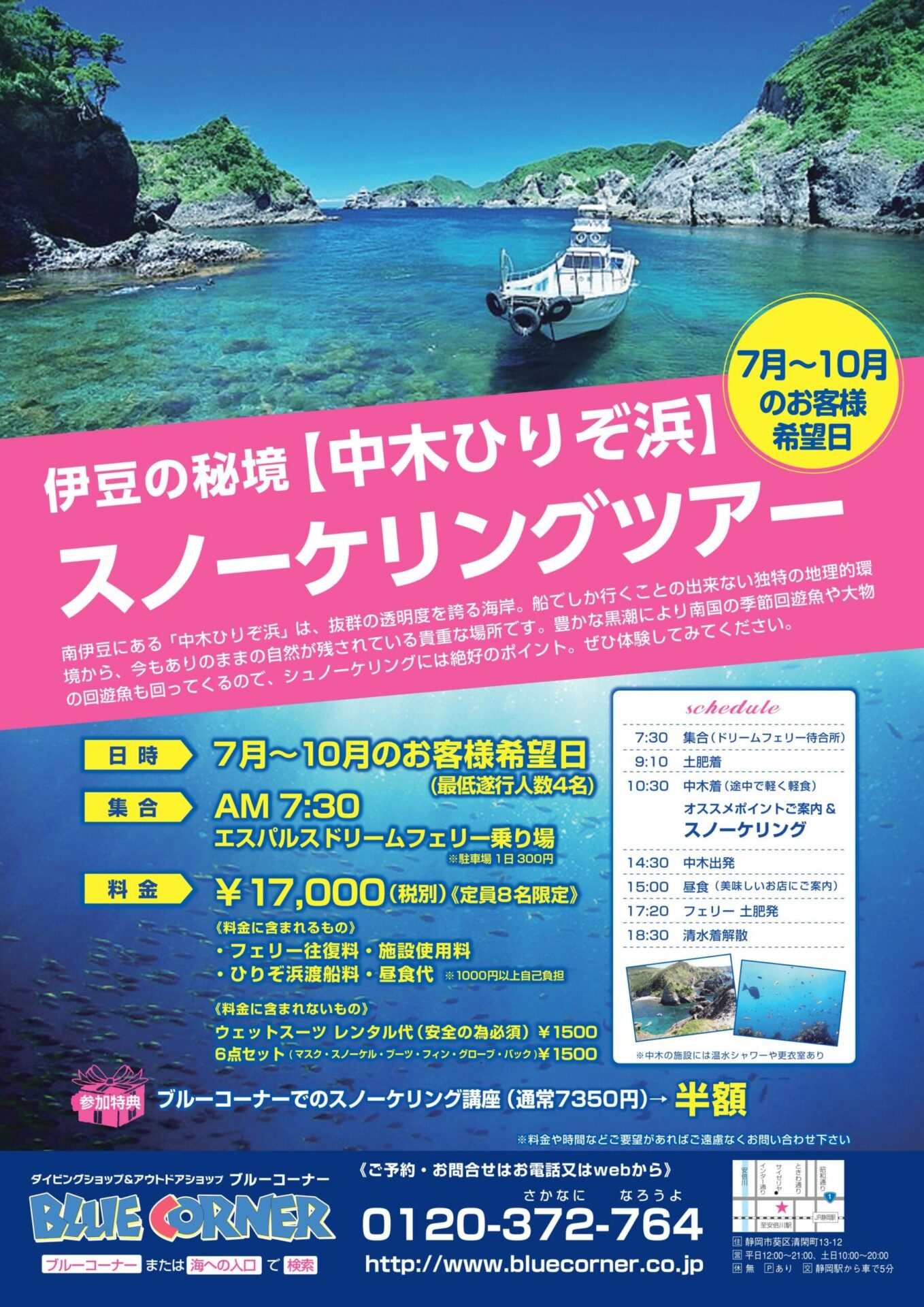 ヒリゾ浜シュノーケリング Ssc静岡シュノーケリングセンター